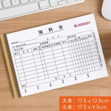 领料单二联三联仓库车间物料原材料领取凭证生产材料申购单领料卡