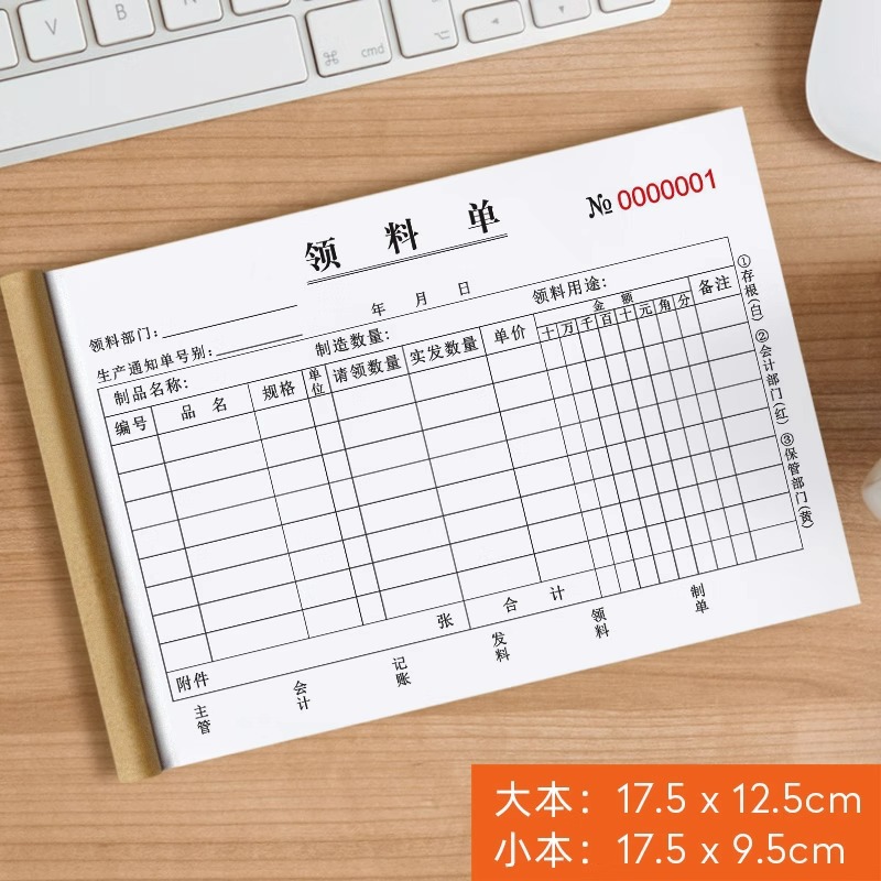 领料单二联三联仓库车间物料原材料领取凭证生产材料申购单领料卡