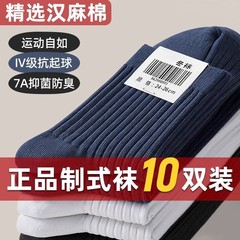 正品制式袜子夏袜汉麻棉防臭吸汗际华黑色袜藏青色中筒运动袜男袜