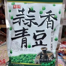批发 台湾进口食品盛香珍蒜香青豆下酒菜休闲小零食240g 10包一箱