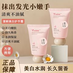 澄んだ美白ハンドクリーム保湿潤い補水男女携帯手クリーム軟白防乾裂不脂っこい卸売り