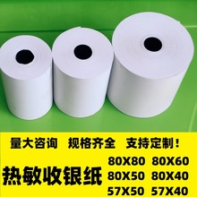 热敏收银纸80*80餐饮前台后厨打印纸80mm物流打单纸80x60 50