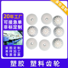 东莞厂家大批量直销  塑胶齿轮 大模数塑料齿轮 玩具 机器人工厂