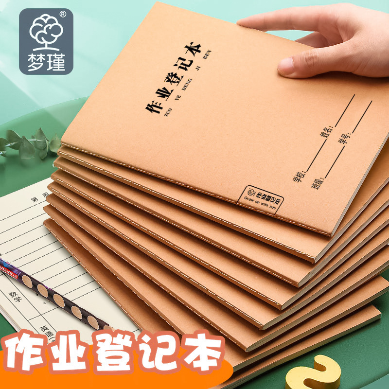 A5 homework registration book 32k national primary school students unified standard first grade kraft paper subject book suture book