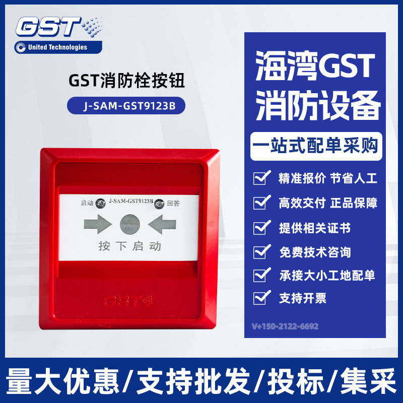 海湾消报J-SAM-GST9123B代替9123A消火栓按钮启泵按钮编码型现货|ms