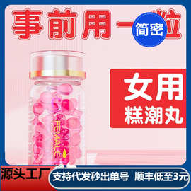 COKELIFE胶囊润滑液女性快感液外用情趣性用品女用软胶囊成人代发