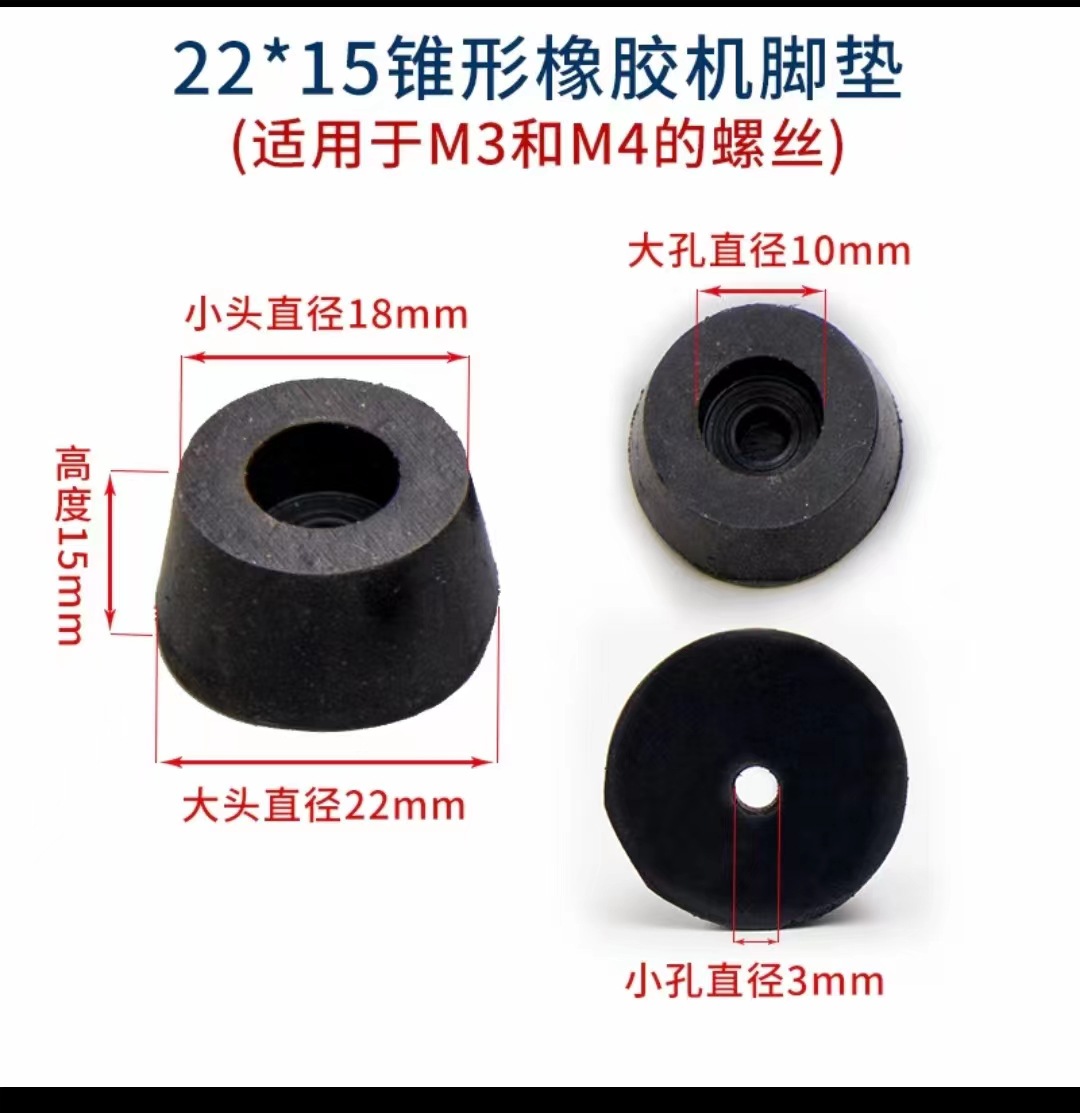 橡胶脚垫M3橡胶机脚垫防滑减震家具机器仪器设备锥形批发保护外套