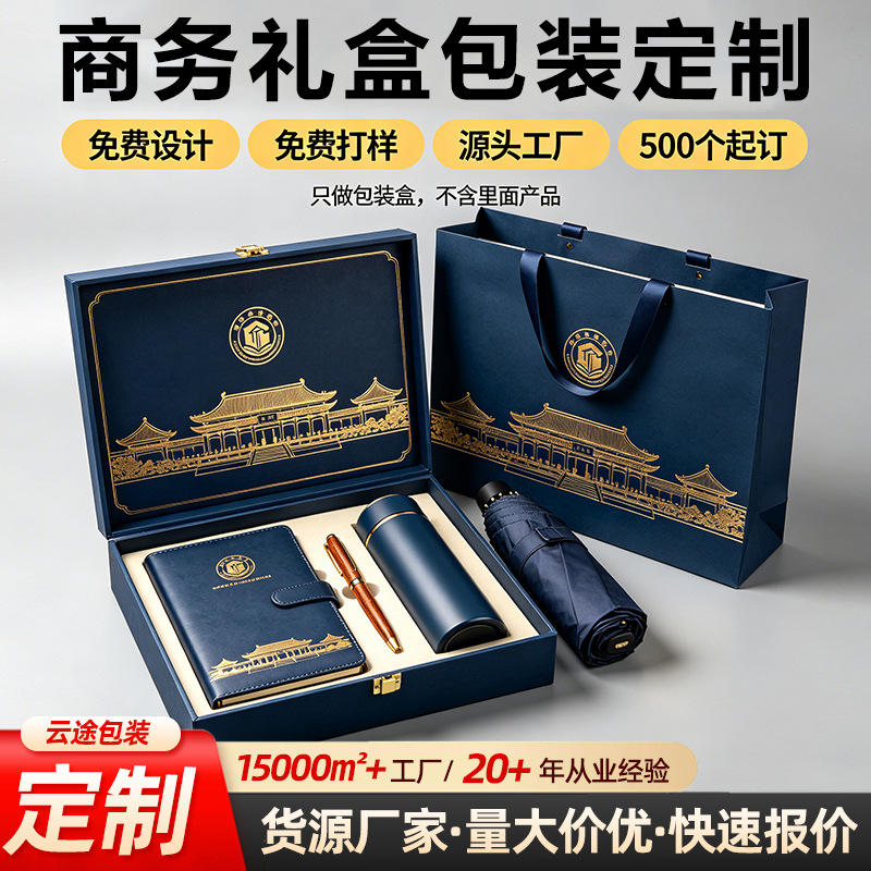 高端商务礼盒定制企业客户伴手礼外包装盒定做LOGO送礼纸盒印刷 包装厂家批发实拍图