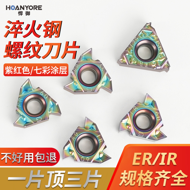 数控螺纹刀片16IR/ER淬火钢螺纹刀片MMT16ER 1.0 ISO-S