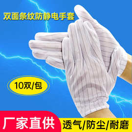 防静电双面条纹手套车间无尘电子厂防滑五指点胶防静电手套劳保