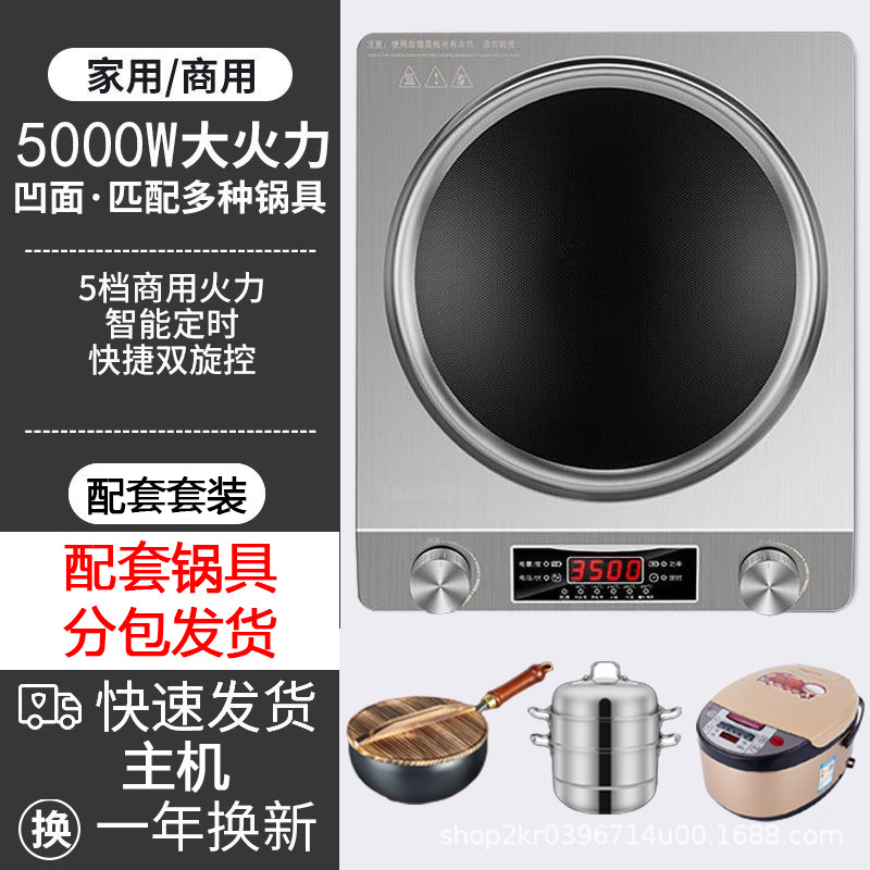 5000W 오목형 인덕션 레인지 + 볶음팬 + 찜기 + 전기밥솥
