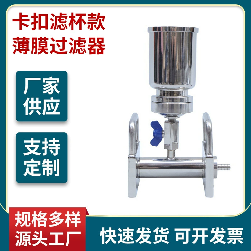 100-300mlφ 50mm1-6 Пленочный фильтр для проверки очистки воды из нержавеющей стали