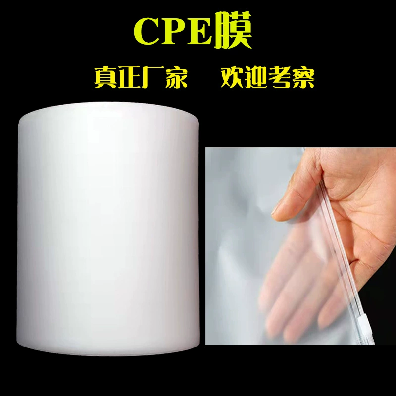 Полиэтиленовая литая пленка (CPE), матовая пленка, специальная пленка для производства пакетов, защитная пленка, прочная, легкая, водонепроницаемая