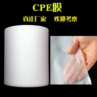Cpe пленка литейная пленка полиэтиленовый CPE рулонный материал прозрачный матовый рулонный фильм мешок пленочный мешок сырье защитная пленка