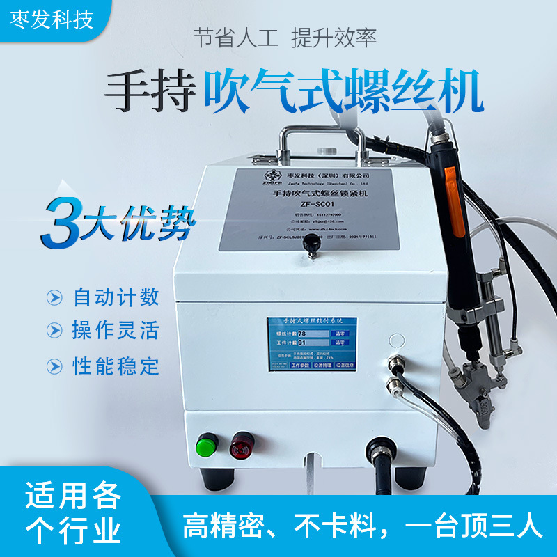 Air blowing type automatic locking screw machine high performance locking screw machine handheld automatic locking screw machine factory customized