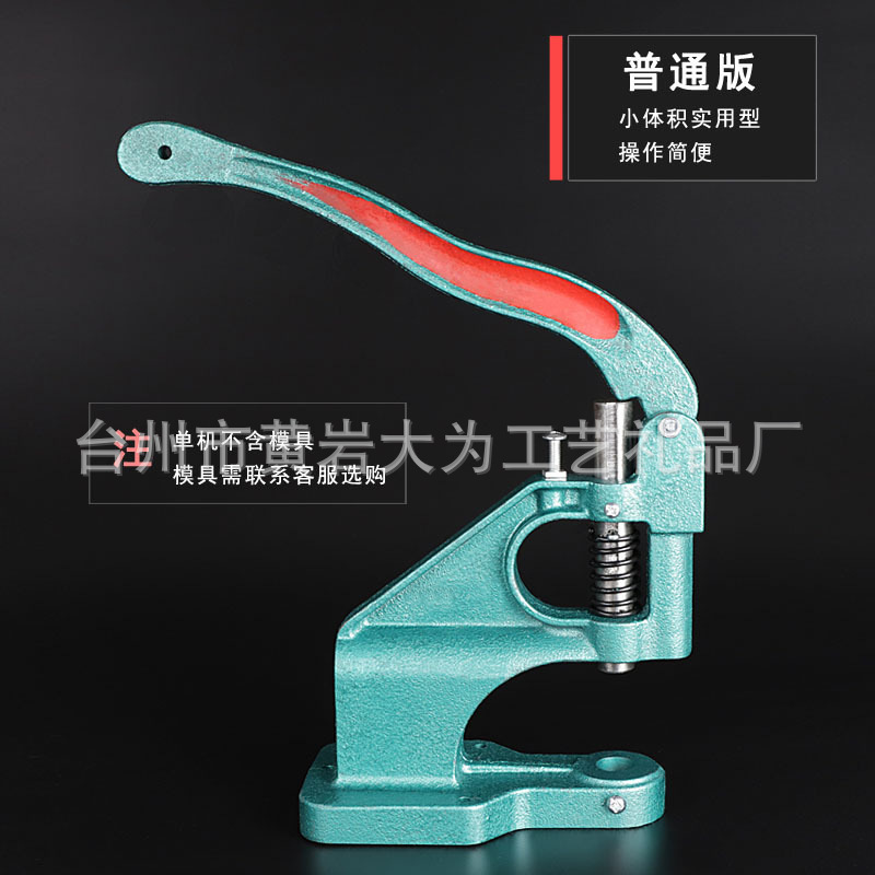 鶏眼ボタン気目四合ボタン柳釘卓上ハンドプレス機手動ボタンボタンボタン取付ツール|undefined