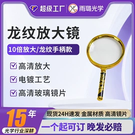 放大镜;棱镜、透镜;科教玩具