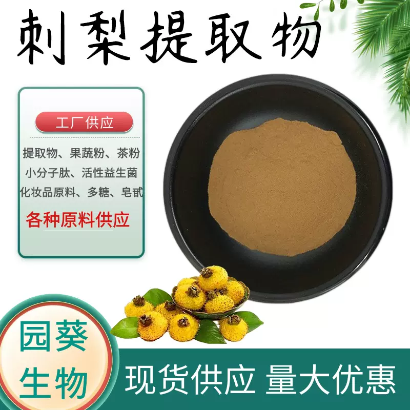 刺梨提取物10:1 刺梨粉 维生素C 水溶刺梨果粉 喷雾干燥1kg起批