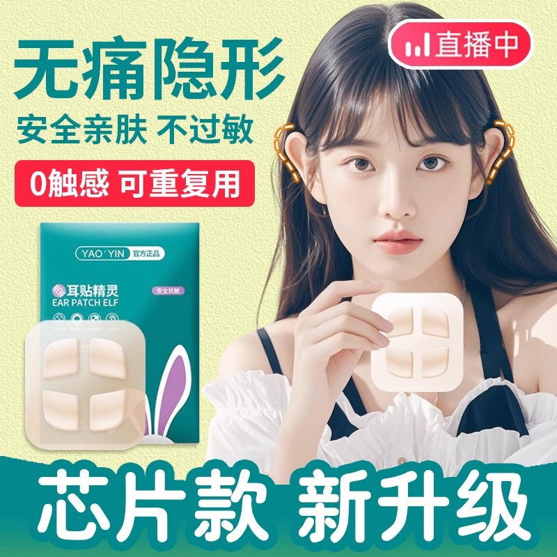 Upgraded Invisible Elf Ear Sticker Silicone Chip Veneer Ear…