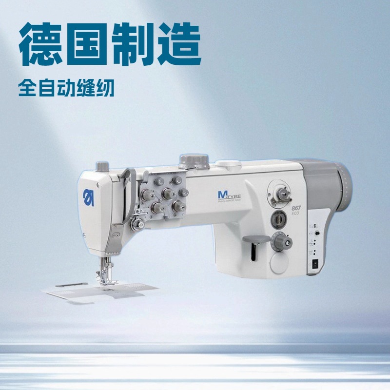 原厂供应 德国杜克普双针平车867-290020-M ECO
