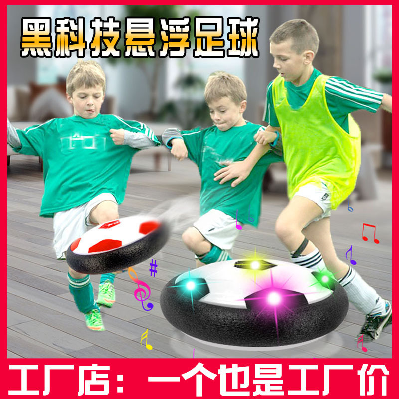 Floating football black technology parent-child interactive double kindergarten indoor sports electric flash toy stall wholesale