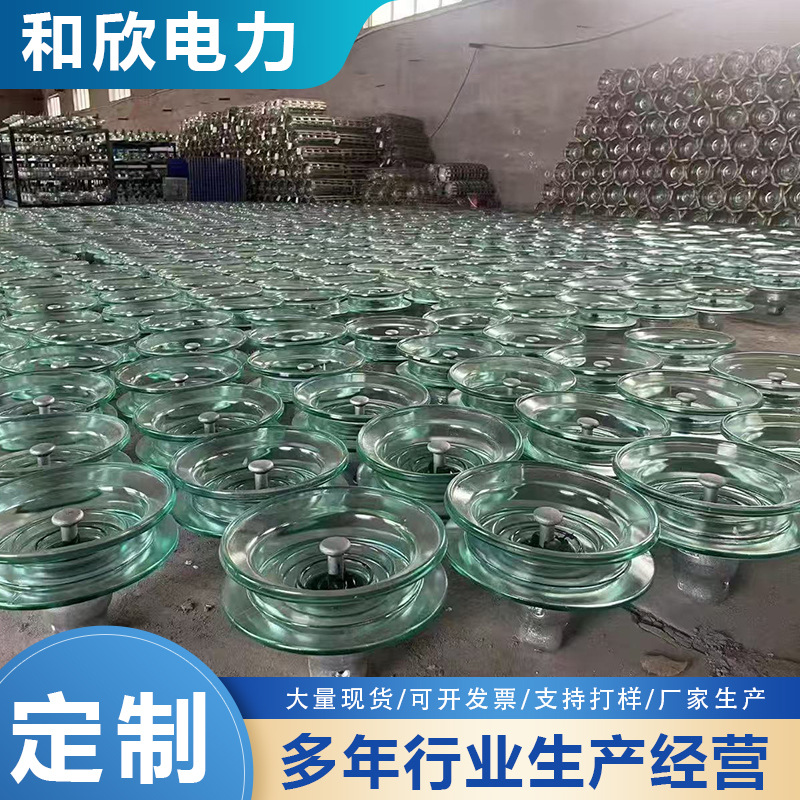 高压盘形悬式 玻璃绝缘子 交流盘形钢化玻璃绝缘子 厂家生产