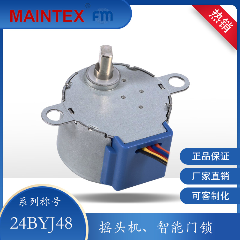 24BYJ48-187 步进减速电机 (摇头机,智能门锁,智能洁具,智能玩具)