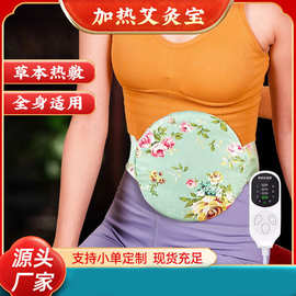 艾灸宝电加热艾草温灸热敷暖腰带艾灸包家用随身灸暖腹无烟电热宝