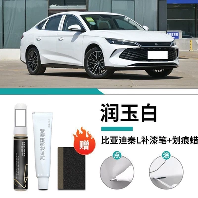 BYD Qin L Paint Pen Ice Spirit Green Tea Crystal Grey Jianyao Purple Original Car Paint Scratch Repair Self-painting Point Supplies (Car wax) - special-runyu-white-touch-up-pen-scratch-wax-frosted-paper