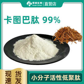 卡图巴肽99%卡图巴提取物卡图巴小分子低聚肽水溶保健品原料厂家