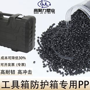 Tool Box Protective Box Black Regenerated Pp Material Polypropylene High Impact Pp Particle Return Injection Molding High Toughness Injection Molding Grade