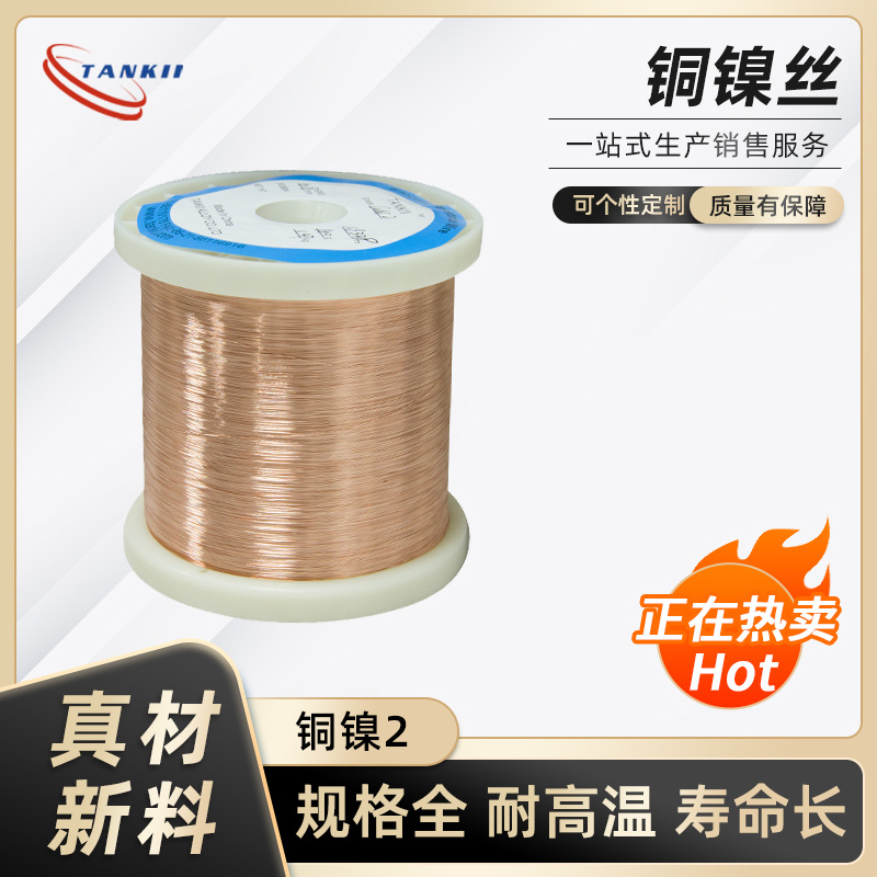 直销厂家铜镍合金发热丝CuNi2汽车座椅加热铜镍发热丝电热丝