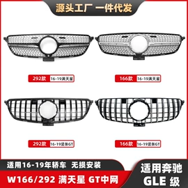 中网;大包围;车身及附件