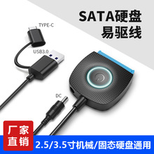 usb3.0转sata二合一易驱线硬盘转换适用2.5/3.5英寸固态机械硬盘