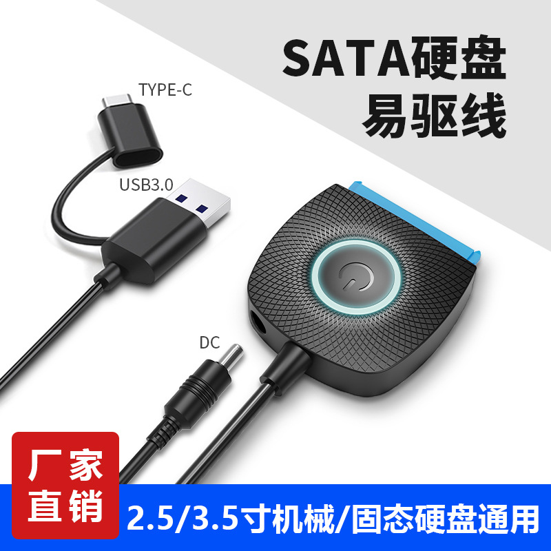 usb3.0转sata二合一易驱线硬盘转换适用2.5/3.5英寸固态机械硬盘
