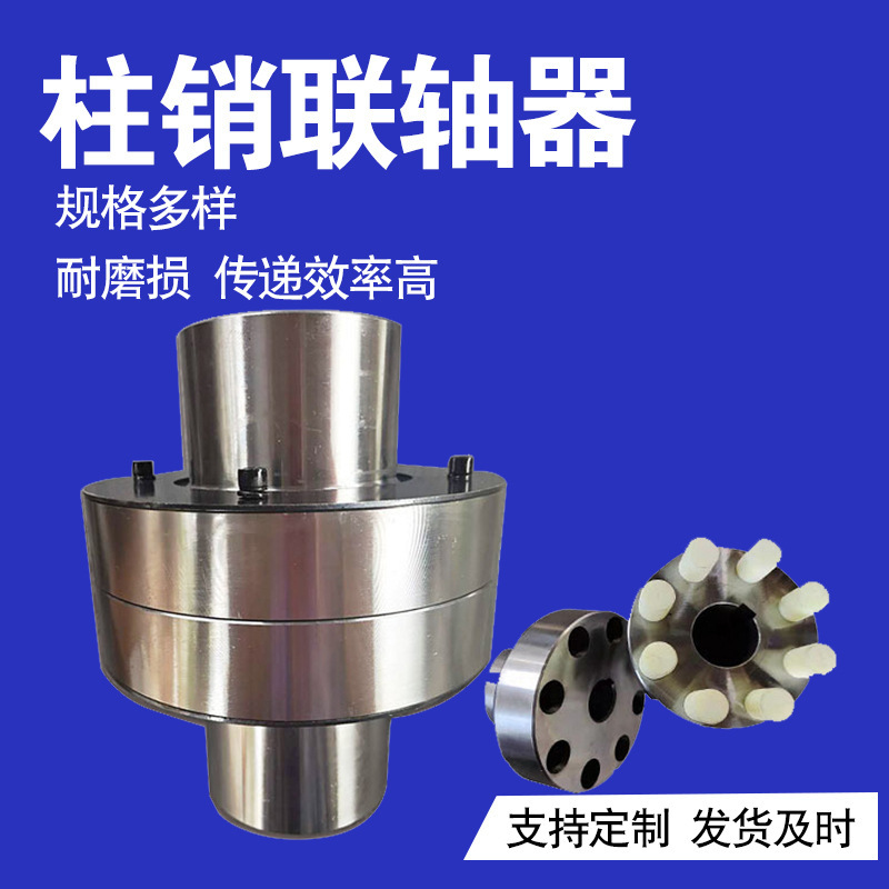 联鑫厂家供应弹性套尼龙棒柱销传动轴 HL弹性柱销联轴器