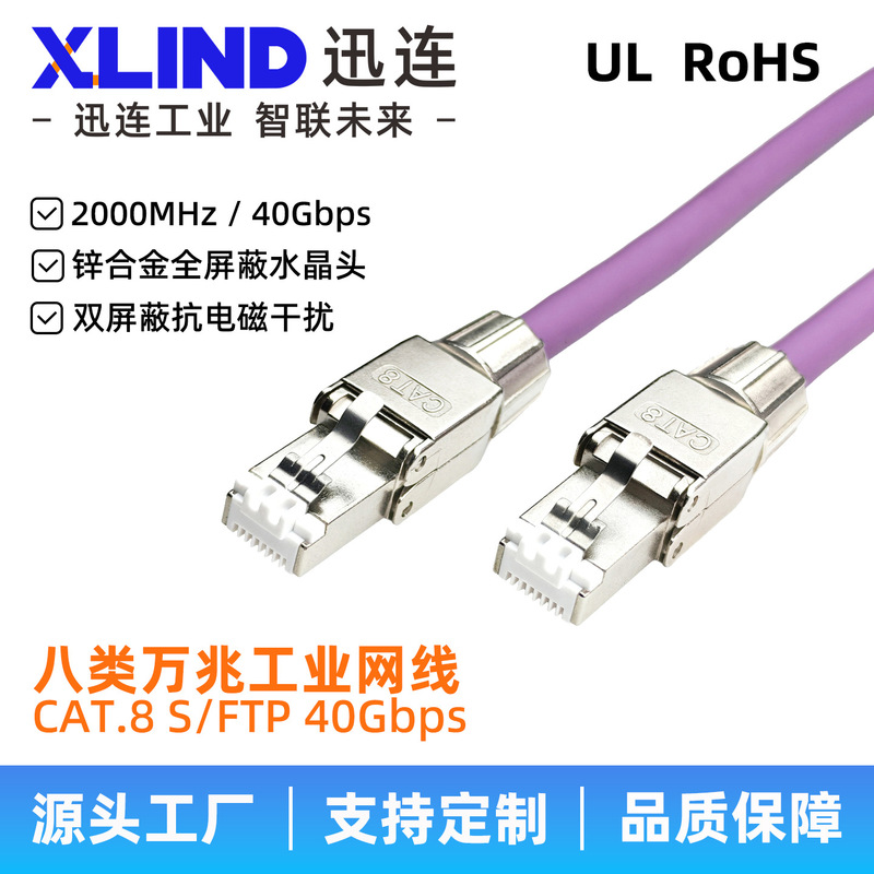 CAT8 Category 8 Industrial Servo Network Cable S/FTP Double Shielded 40G High-Speed Transmission Industrial Ethernet Shielded Network Cable CAT8 Category 8 Industrial Servo Network Cable S/FTP Double Shielded 40G High-Speed Transmission Industrial Ethernet Shielded Network Cable