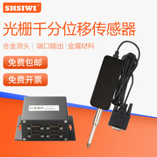 思为光栅测微计0-12.7 光栅位移传感器 在线检测仪工装检具