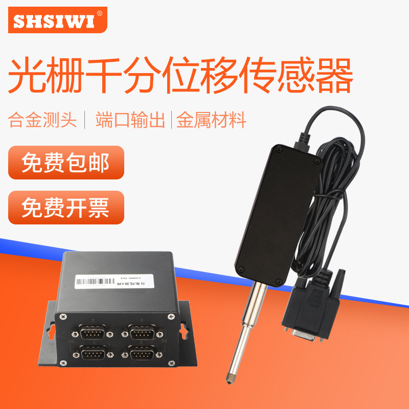 思为光栅测微计0-12.7 光栅位移传感器 在线检测仪工装检具