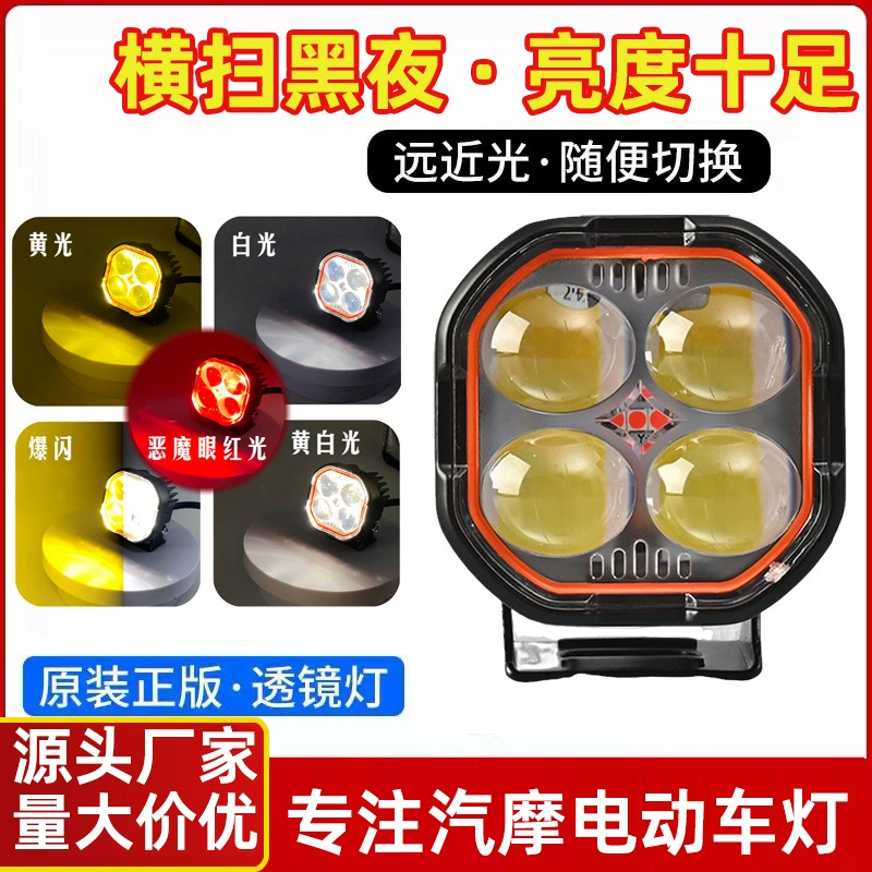 Светодиодный мотоцикл прожекторы клевер с красным светом