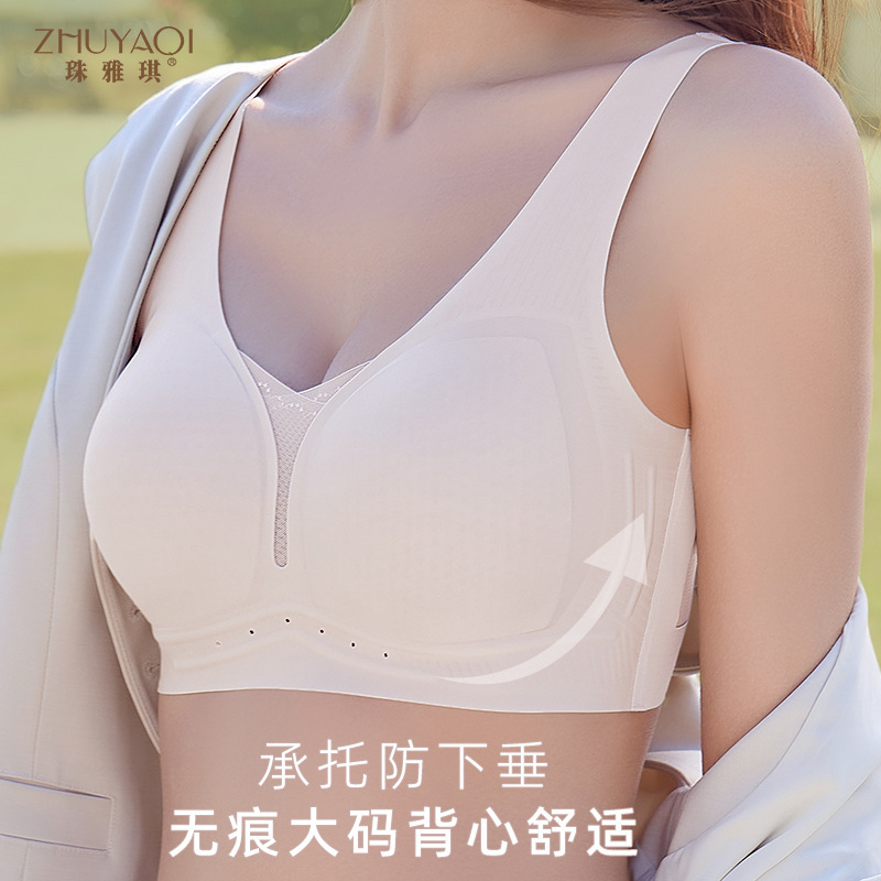 Seamless Large-Size Lingerie Vest with Lift and Support, Anti-Sagging, Breathable, Thin Satin Bra for Women