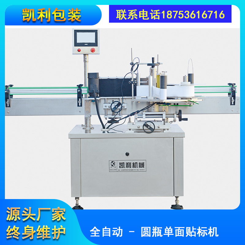 贴标机厂家 全自动贴标机 不干胶单面贴标机 圆瓶贴标机 工厂价