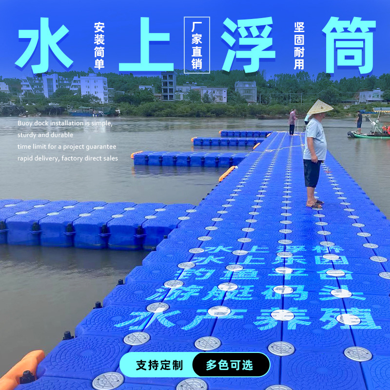 Manufacturer of Plastic Floats Wholesale Water Floating Bridges Fishing Platforms Water Park Floating Barrels Park Pier Boardwalks