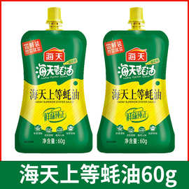 海天上等蚝油60g挤挤装小包装炒菜火锅蘸料宿舍家用挤压装调味料