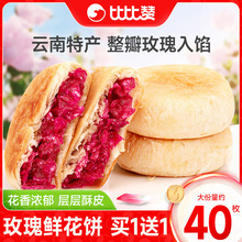 比比赞玫瑰鲜花饼云南特产糕点早餐面包整箱零食休闲食品小吃批发