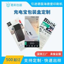 充电宝包装盒礼盒彩盒定制 中性3C数码金银卡纸盒批量印刷定做