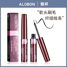 雅邦柔美持久防水眼线液笔初学者软头大眼定妆不晕妆