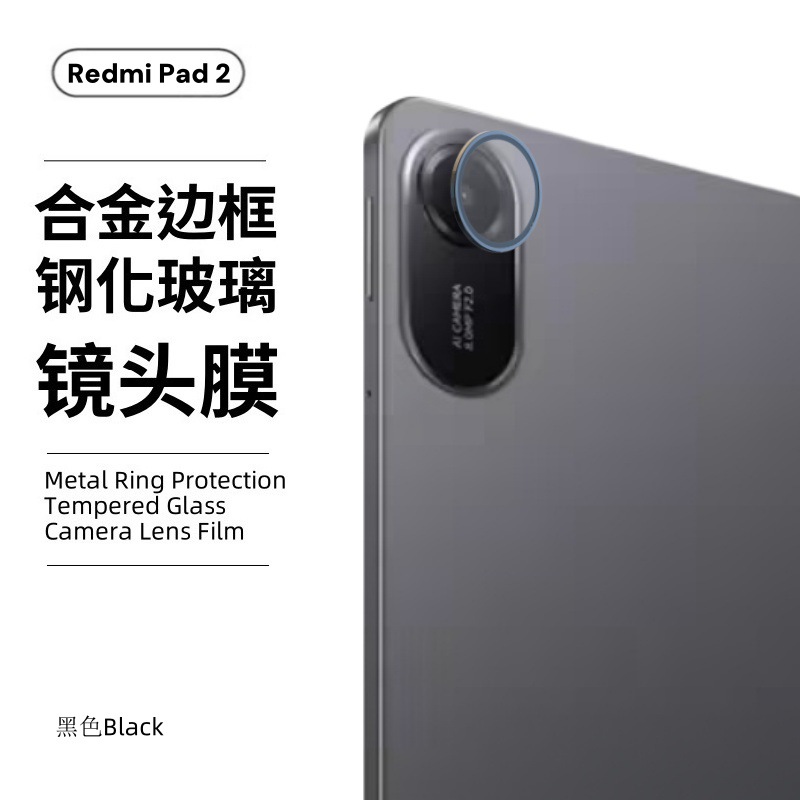 Protector de Lente para Redmi Pad 2, Cristal Antiarañazos, Resistente al Desgaste y Anti-reflejos con Diseño de Ojo de Águila