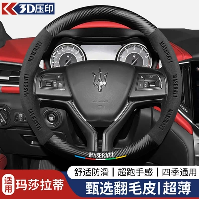 Cross-Border Suede Car Steering: Steering wheel cover - round-maseratiblack-38cm