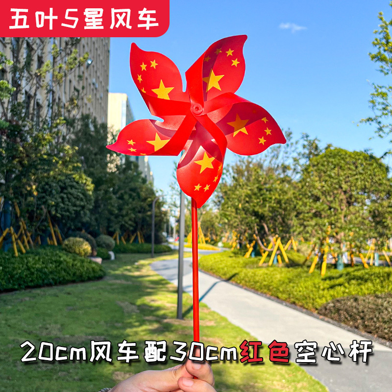 红旗悬挂风车户外装饰玩具儿童手持道具十一国庆节五星手持小风车|undefined